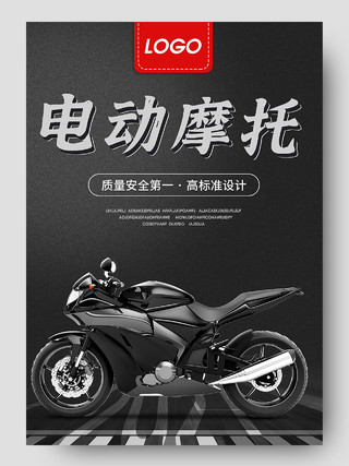 黑色简约高端质量安全第一电动摩托全新智能电动车摩托车详情页